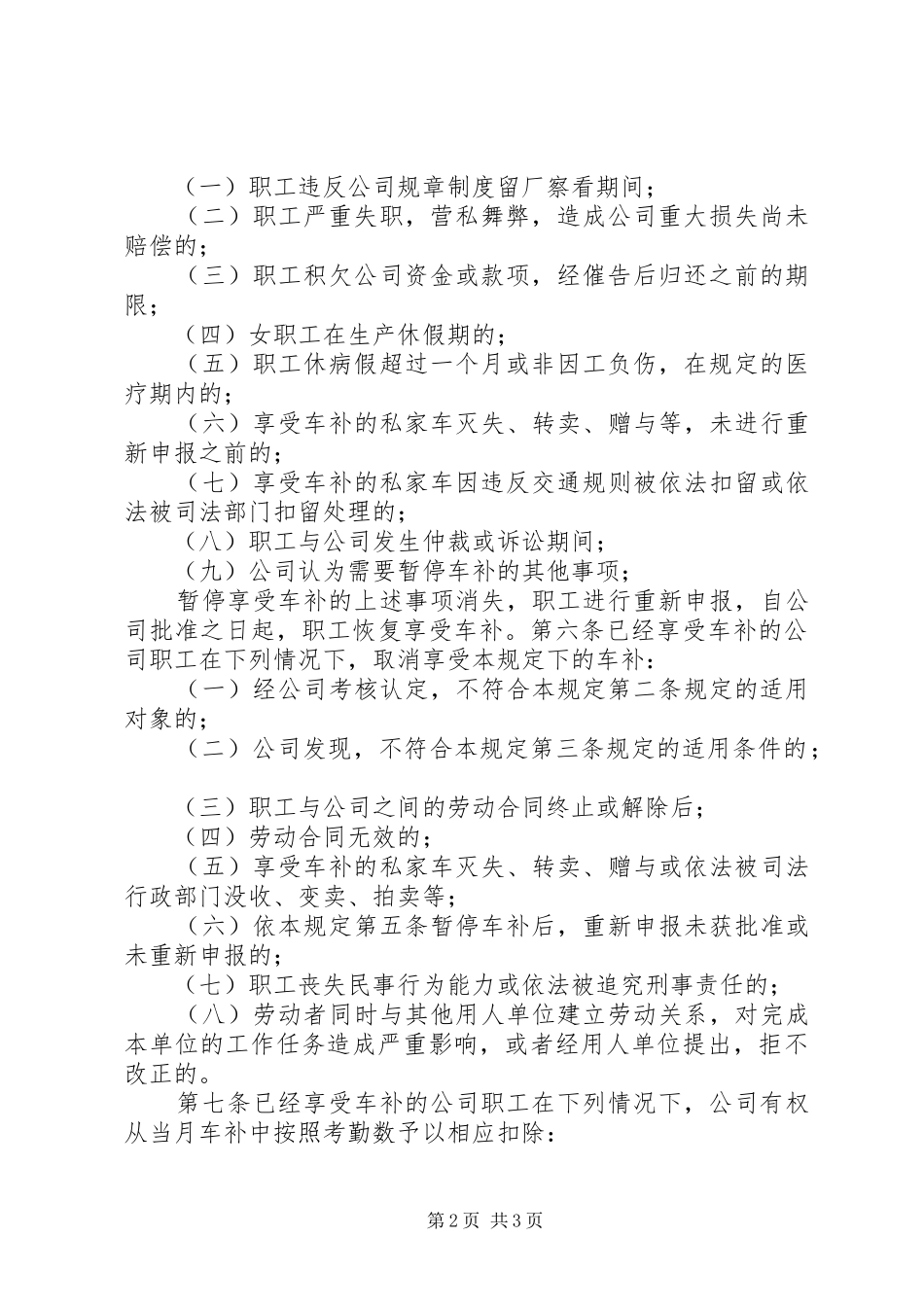 2024年车辆补贴管理制度_第2页