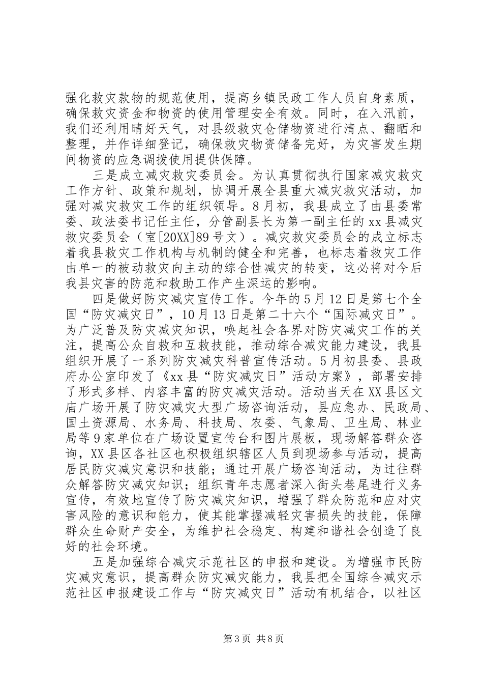 2024年防灾减灾年度工作总结范文_第3页