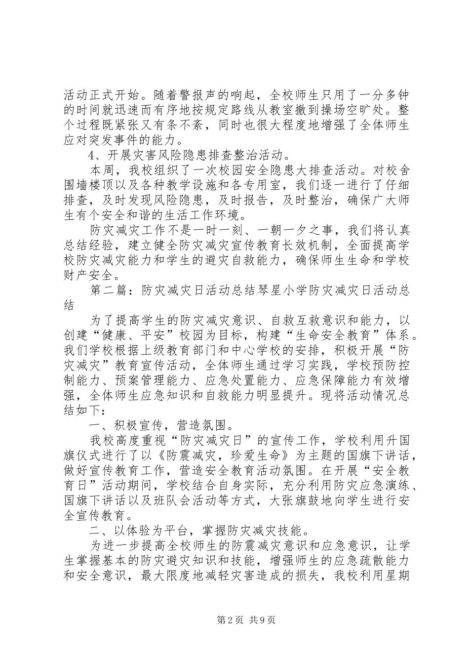 2024年防灾减灾日的活动总结_第2页