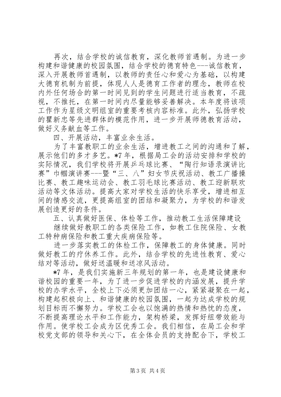 2024年车辆厂中心工会工作计划_第3页