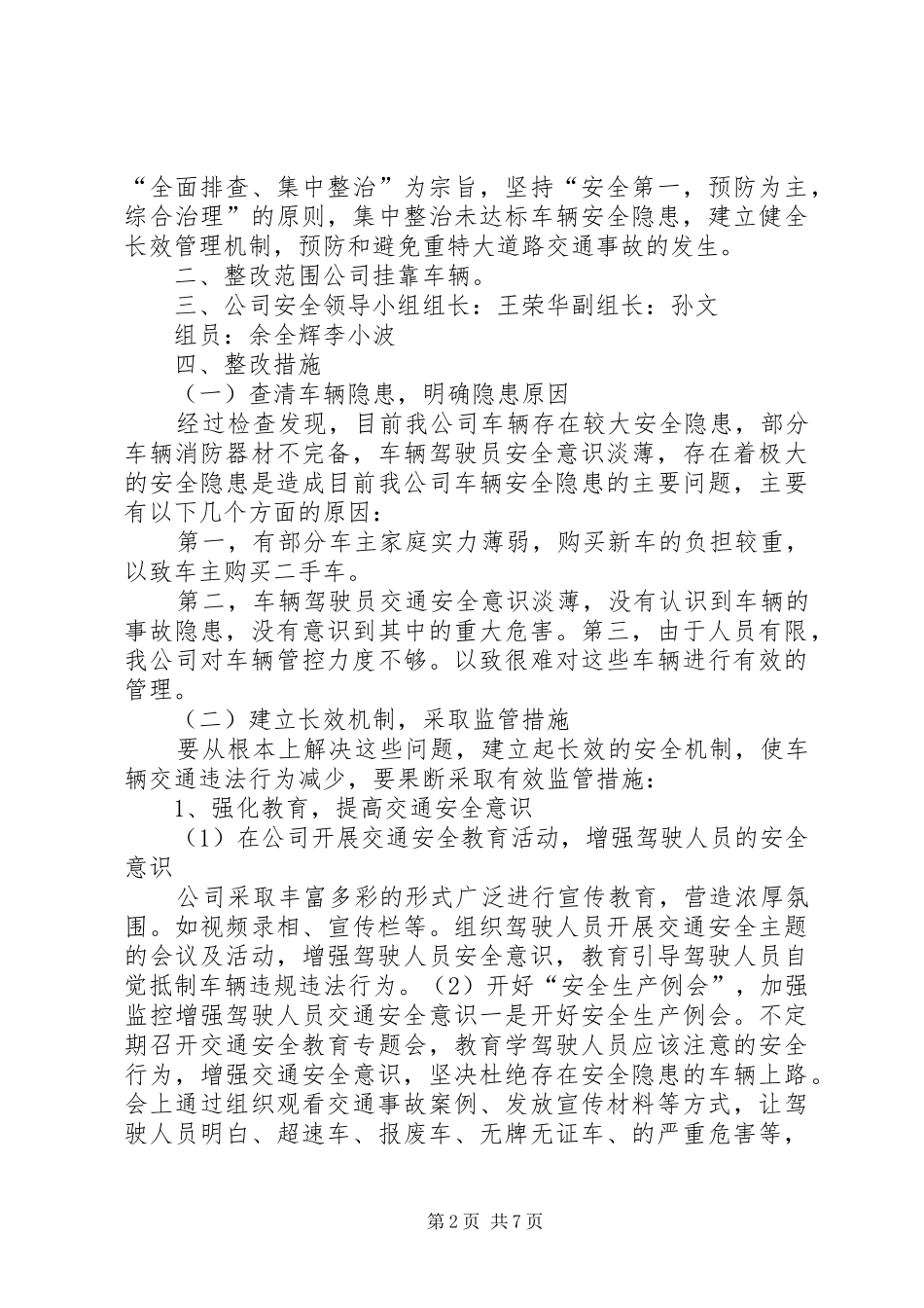 2024年车辆超范围经营整改方案_第2页