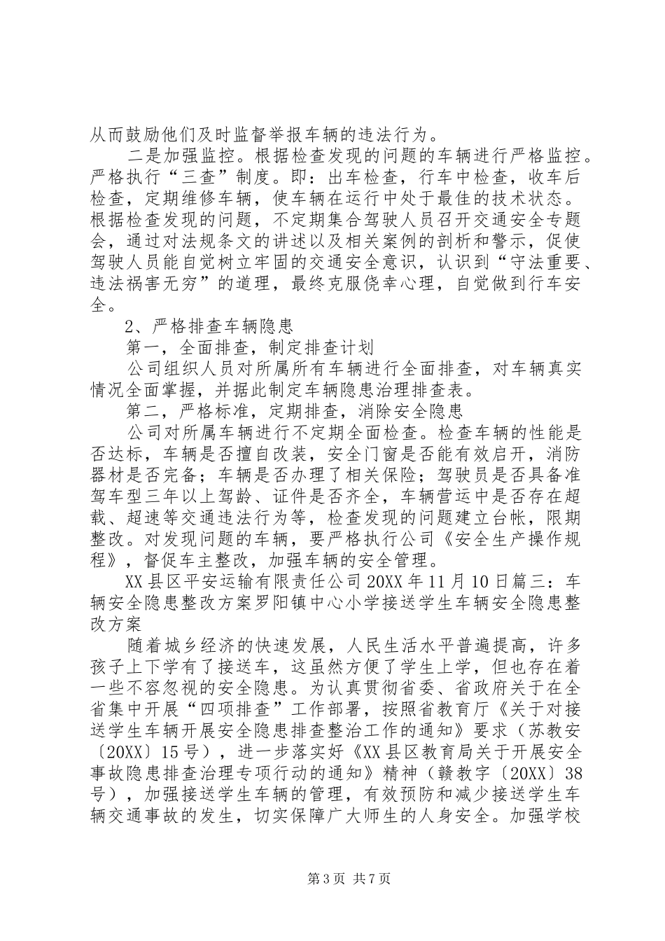 2024年车辆超范围经营整改方案_第3页