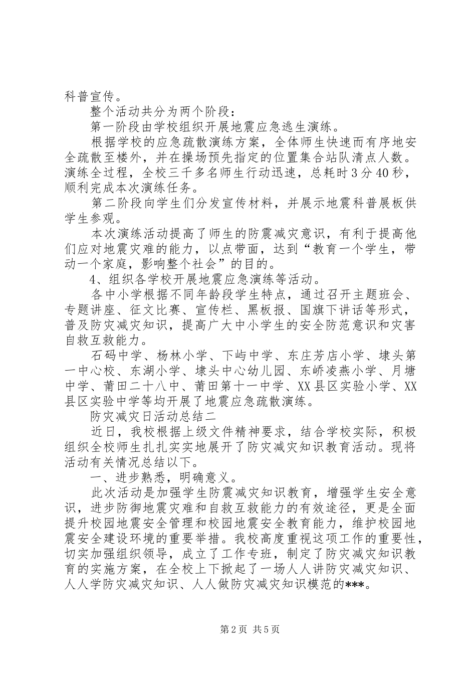 2024年防灾减灾日活动工作报告_第2页