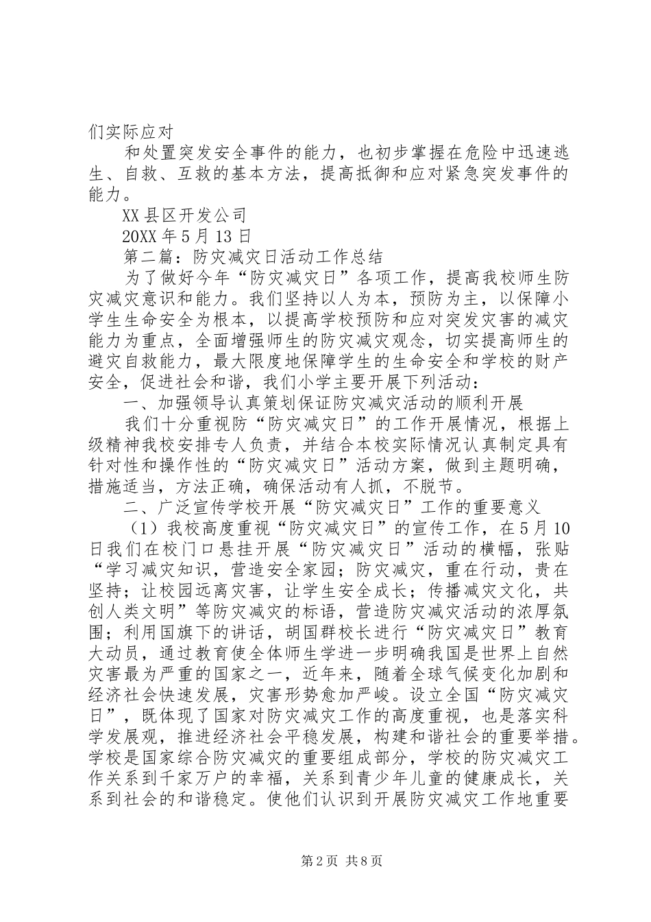 2024年防灾减灾日活动工作总结_第2页