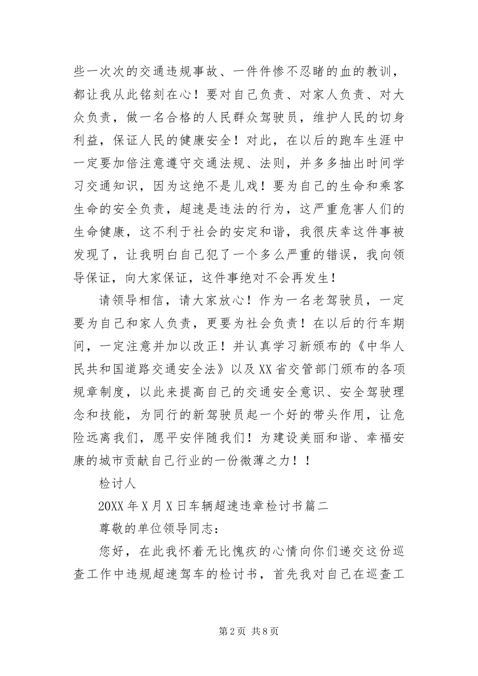 2024年车辆超速违章检讨书四篇_第2页