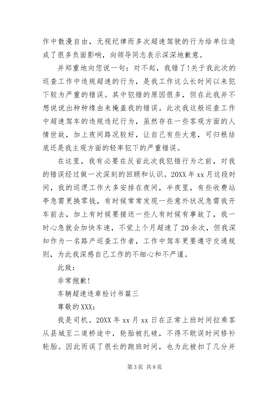 2024年车辆超速违章检讨书四篇_第3页