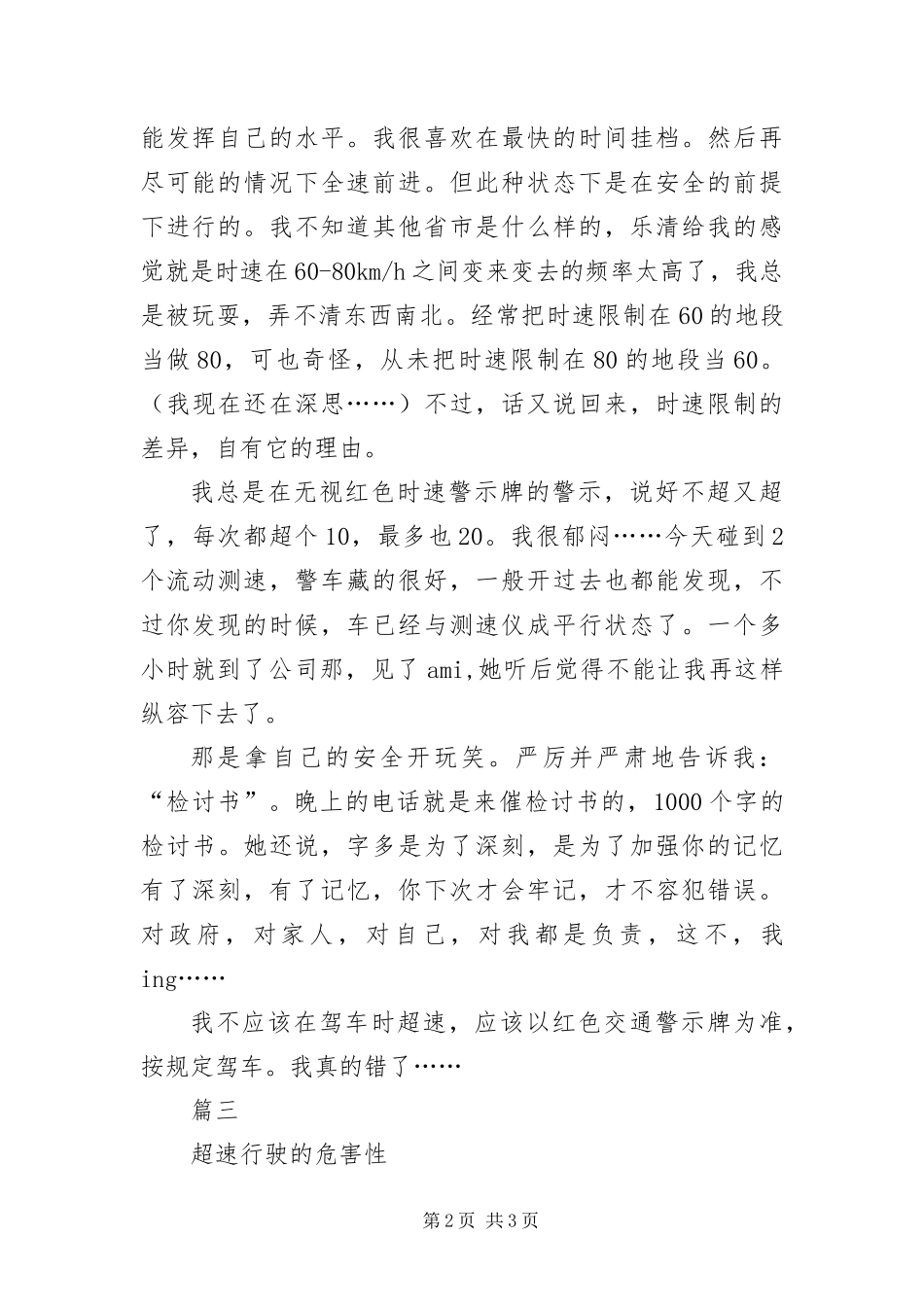 2024年车辆超速行驶检讨书三篇_第2页