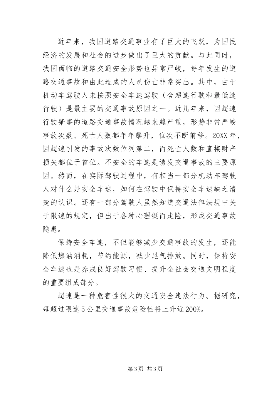 2024年车辆超速行驶检讨书三篇_第3页