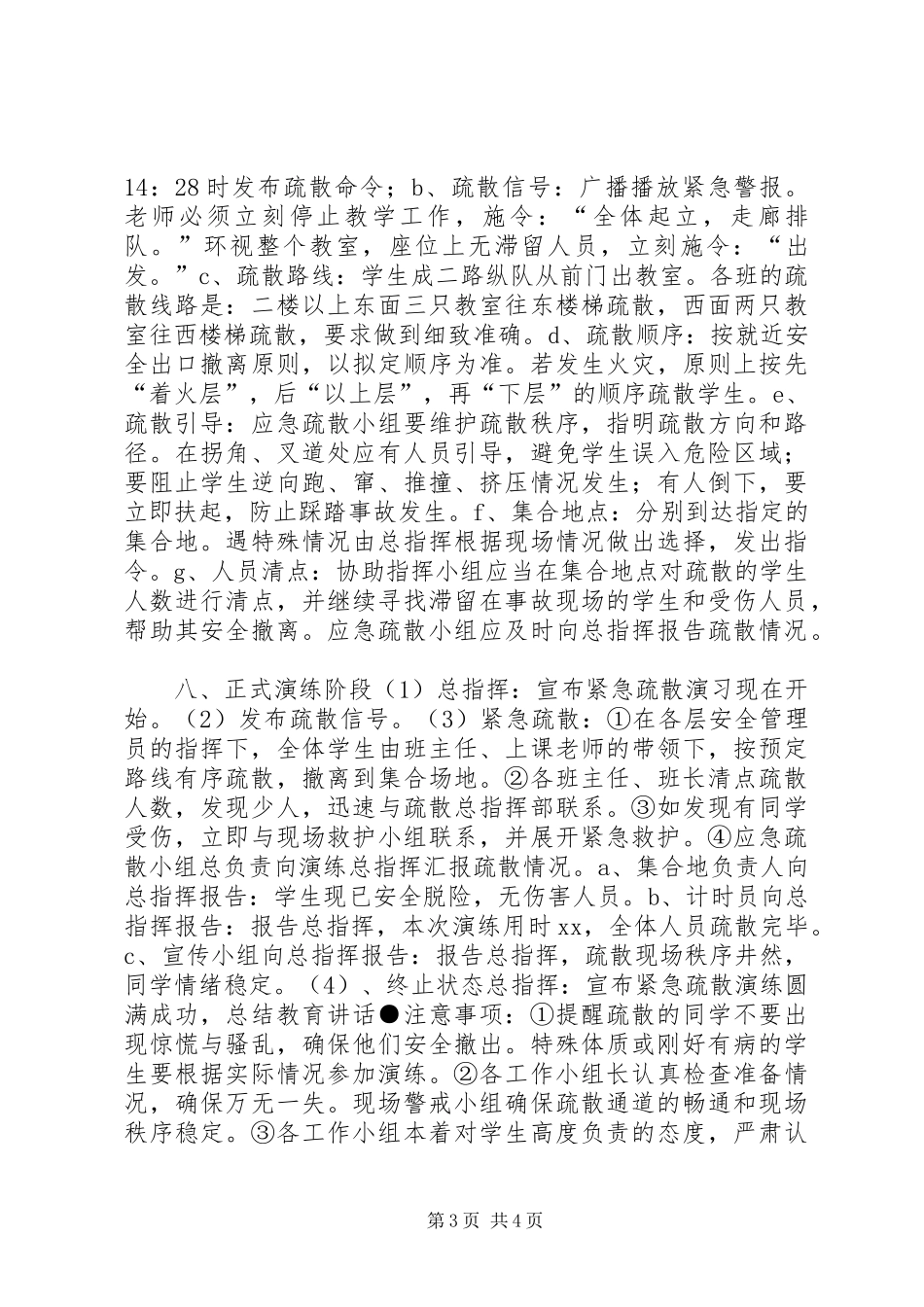 2024年防灾减灾日紧急疏散演练活动总结致辞稿_第3页