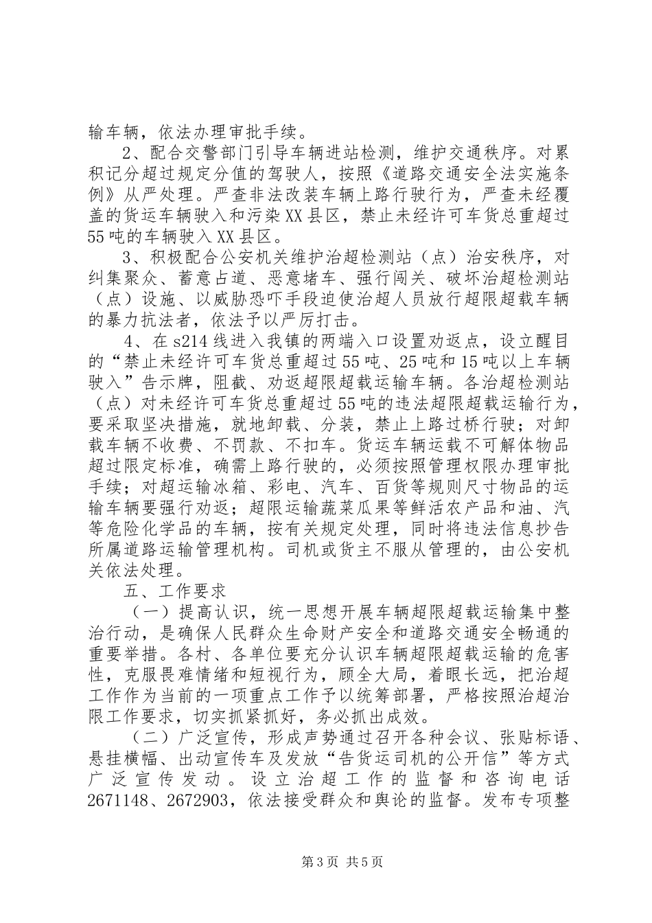 2024年车辆超限超载集中整治行动实施方案_第3页