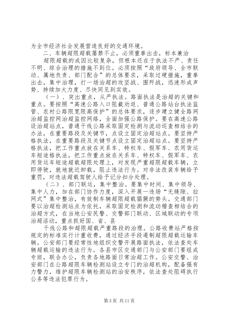 2024年车辆超限超载是引发道路交通安全隐患_第3页