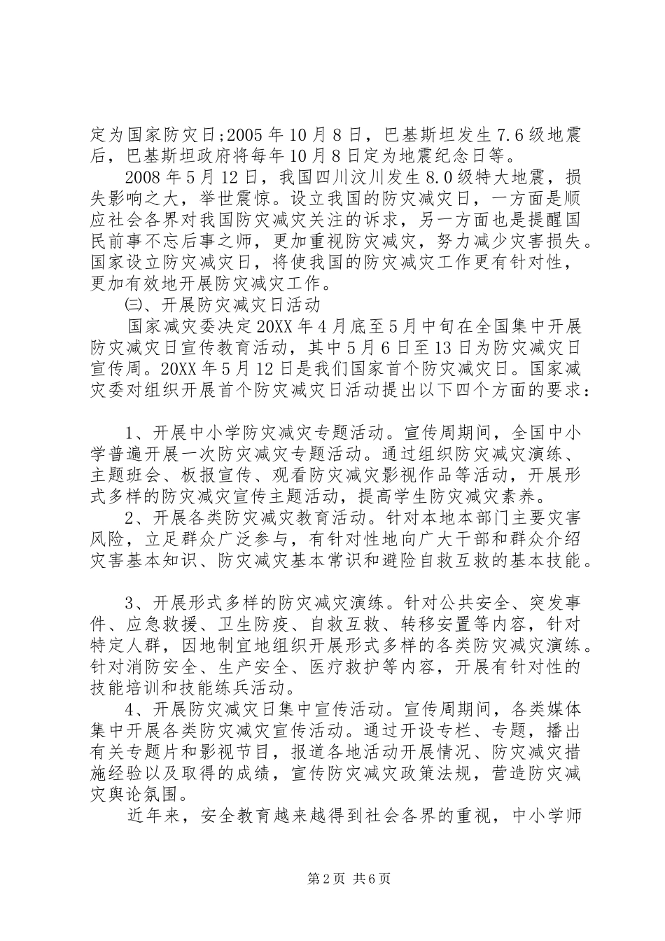 2024年防灾减灾日领导致辞_第2页