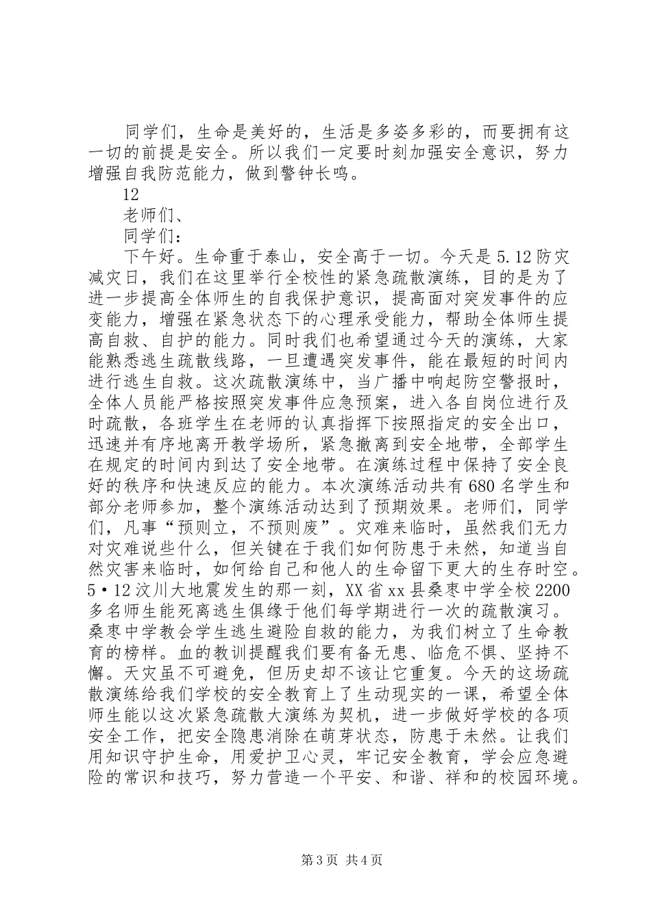 2024年防灾减灾日升旗仪式主持词_第3页
