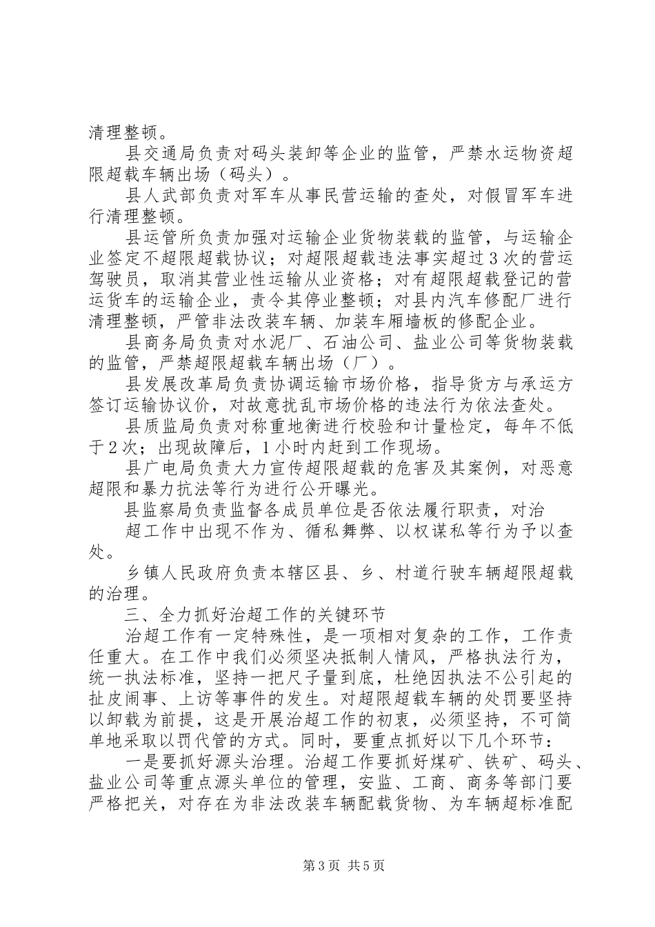 2024年车辆超限超载治理工作会致辞_第3页