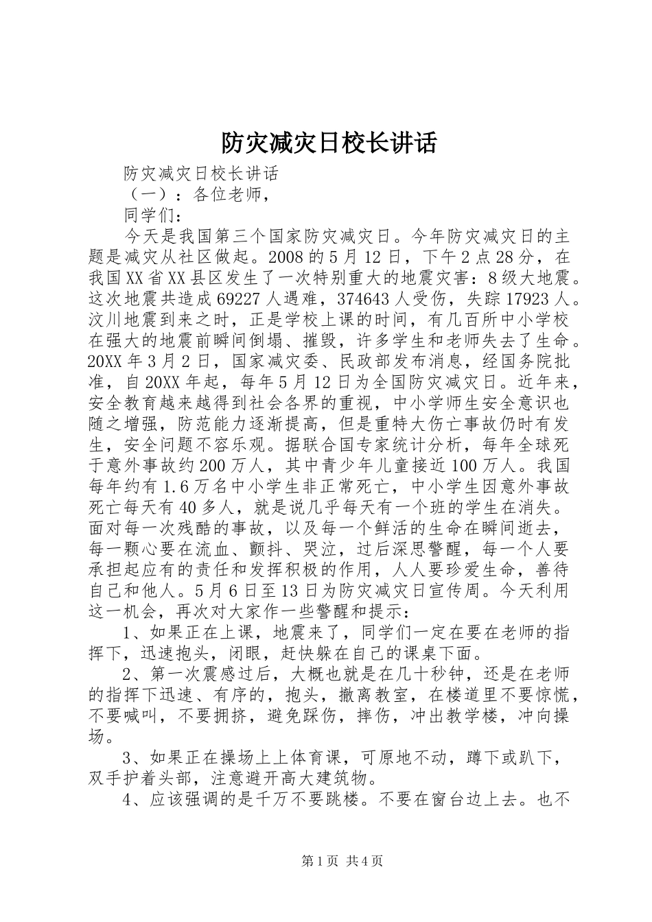 2024年防灾减灾日校长致辞_第1页