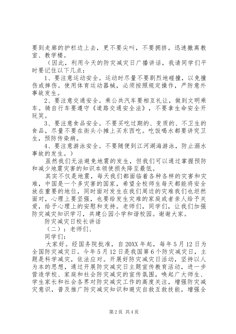 2024年防灾减灾日校长致辞_第2页