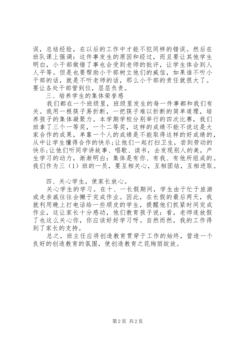 2024年小学班主任德育工作总结_第2页