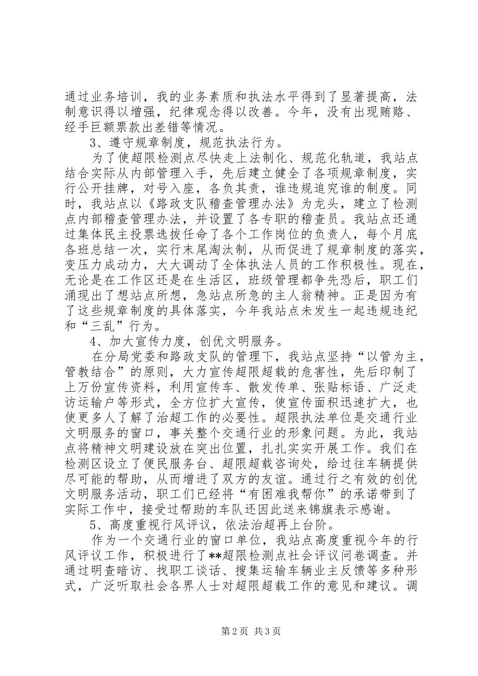 2024年车辆超限检测站个人总结_第2页