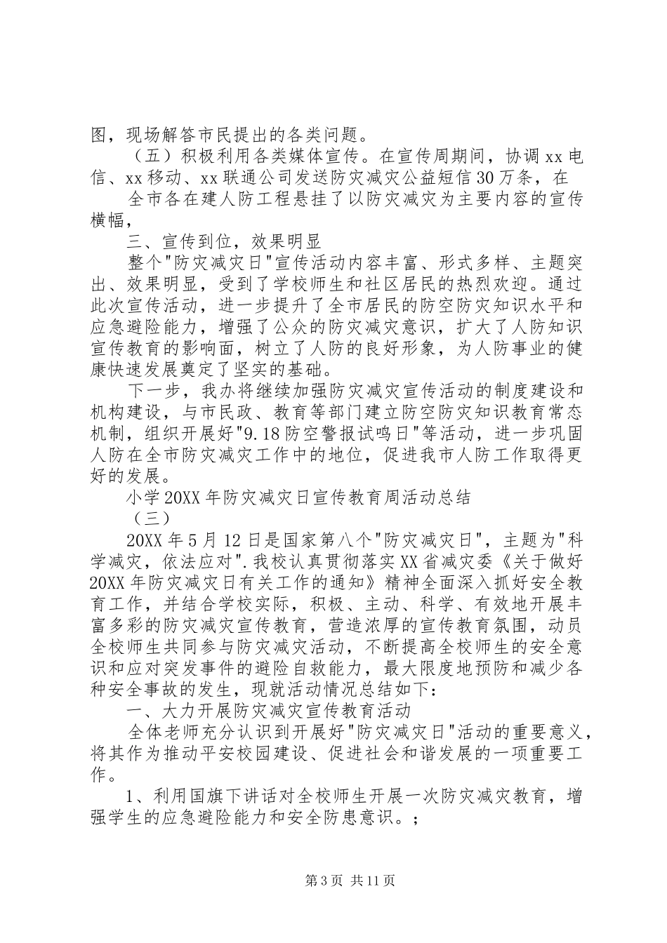 2024年防灾减灾日宣传活动总结_第3页