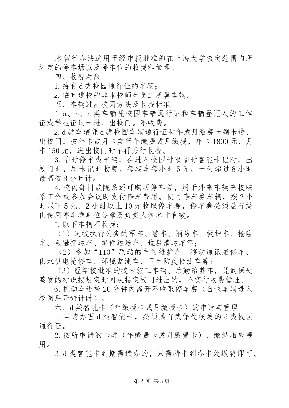 2024年车辆出入证申请报告_第2页