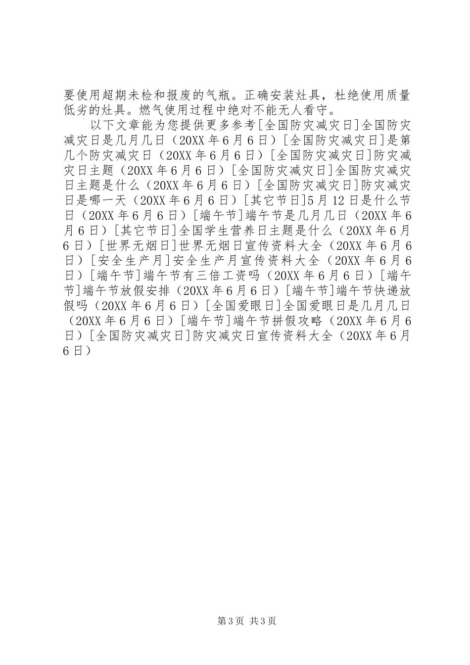 2024年防灾减灾日宣传资料大全_第3页