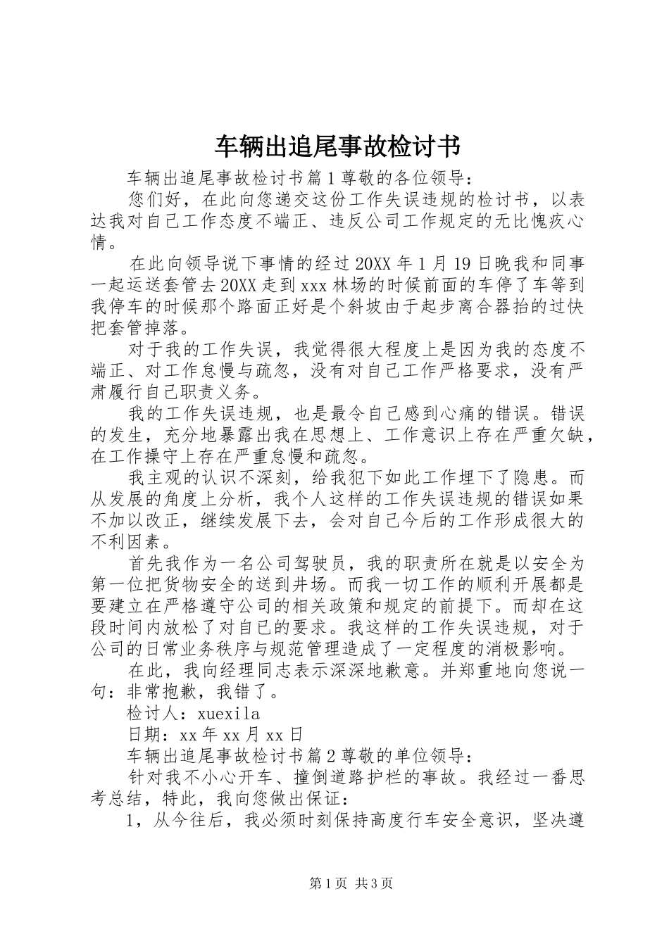 2024年车辆出追尾事故检讨书_第1页