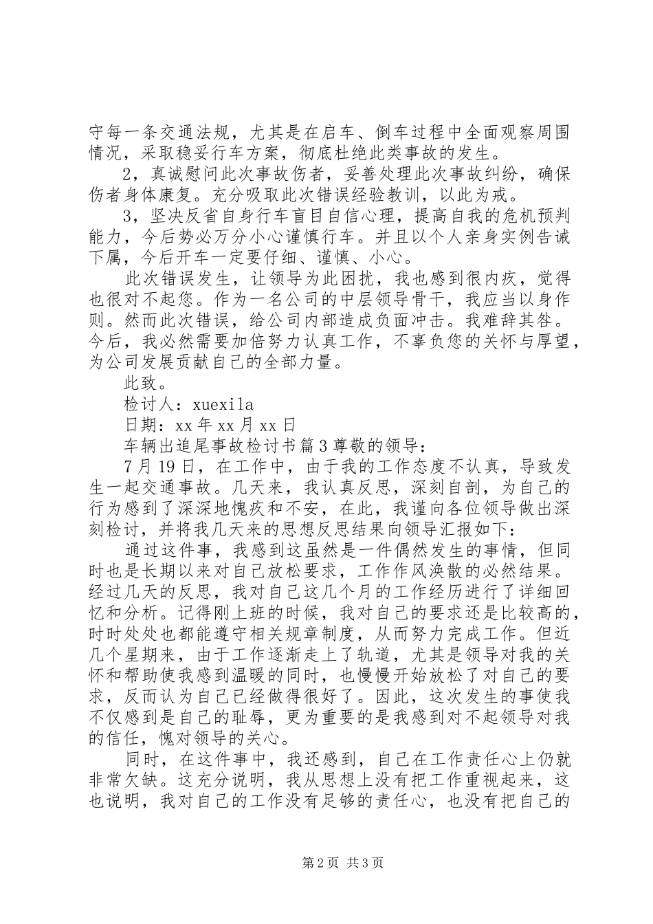 2024年车辆出追尾事故检讨书_第2页