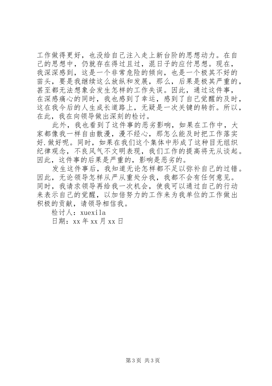 2024年车辆出追尾事故检讨书_第3页