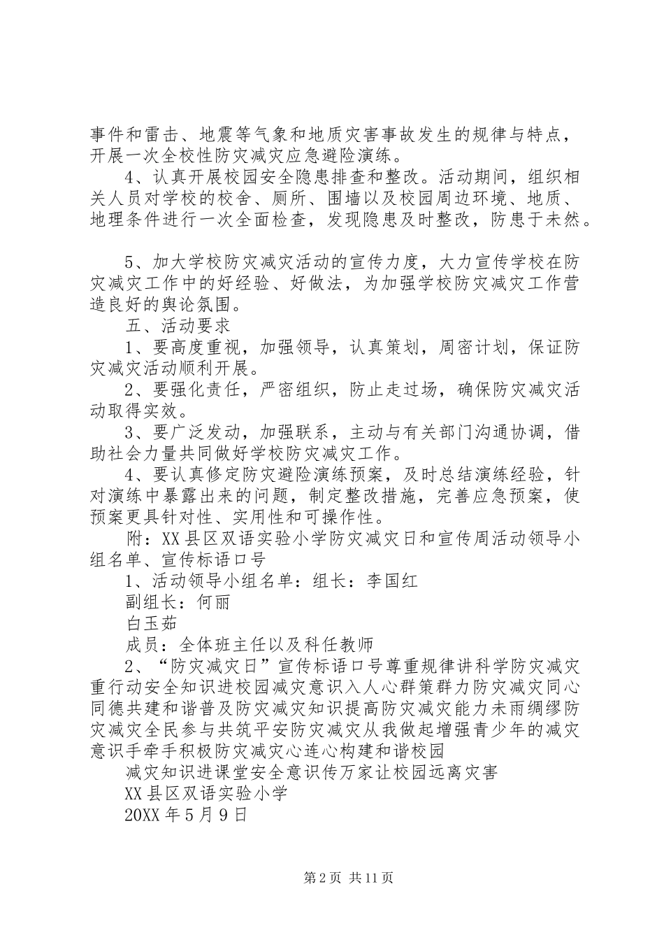 2024年防灾减灾日主题宣传活动方案_第2页