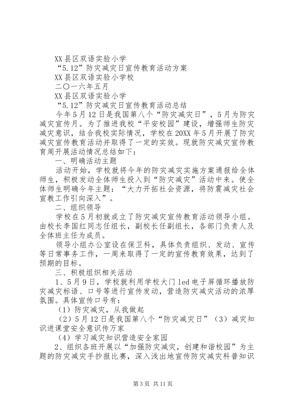 2024年防灾减灾日主题宣传活动方案_第3页