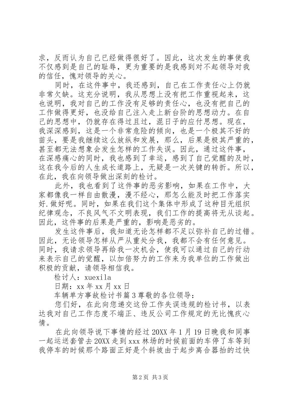 2024年车辆单方事故检讨书_第2页