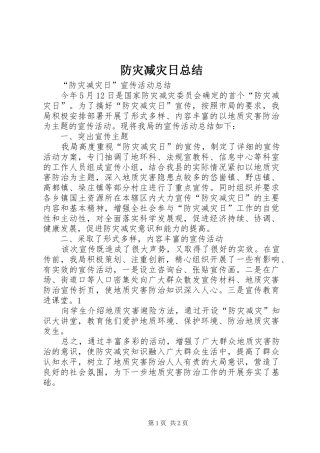 2024年防灾减灾日总结