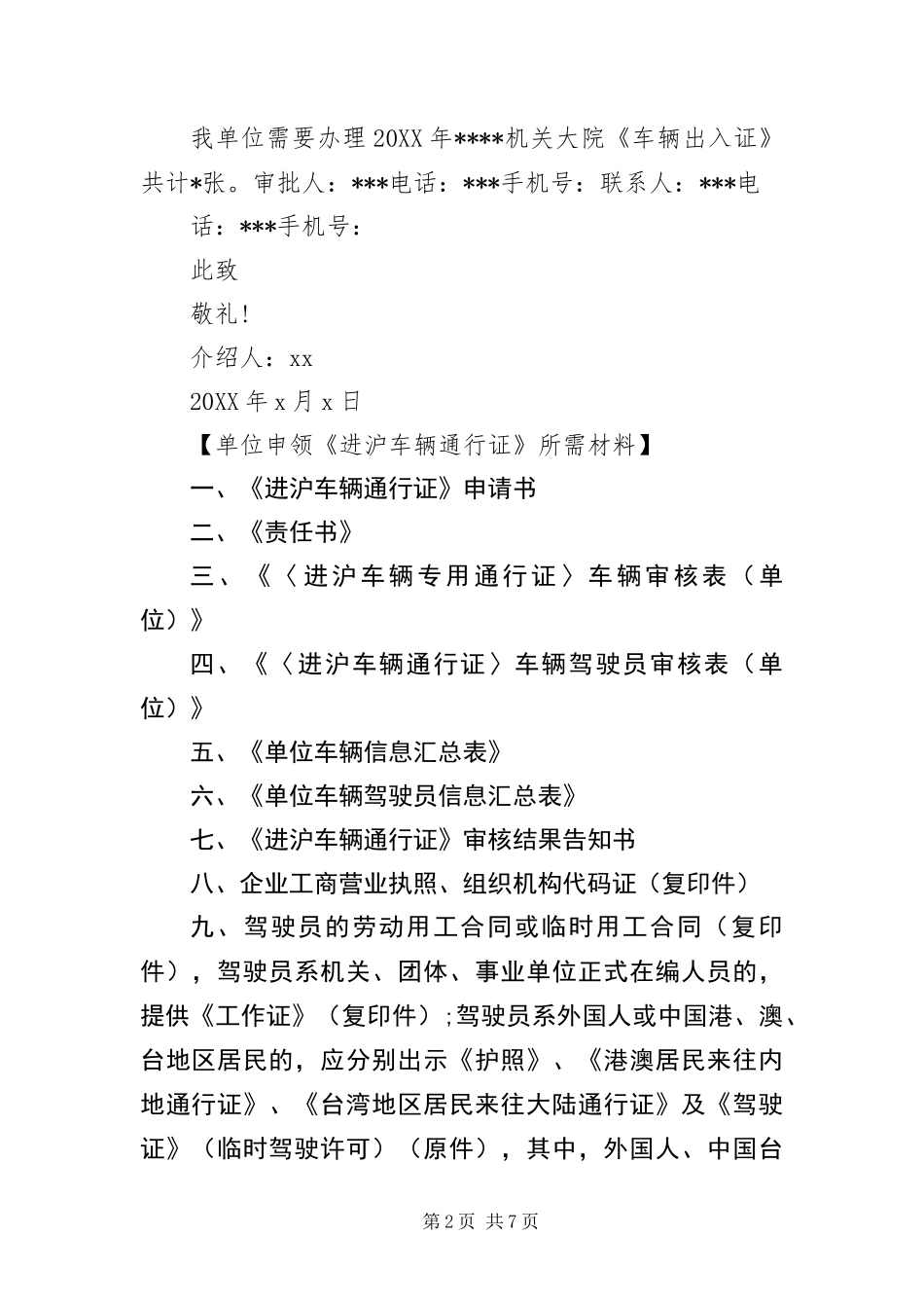 2024年车辆的通行证的介绍信_第2页