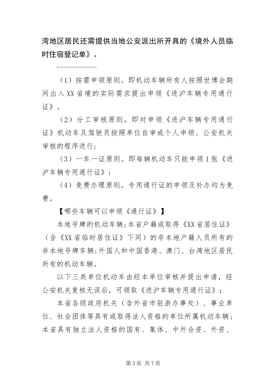 2024年车辆的通行证的介绍信_第3页