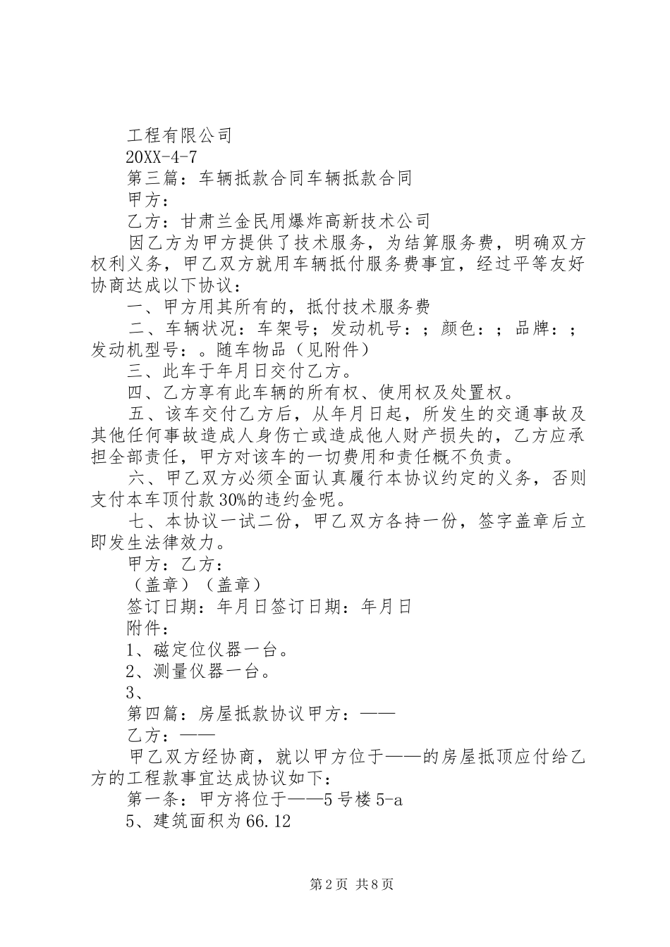 2024年车辆抵冲物资款申请_第2页