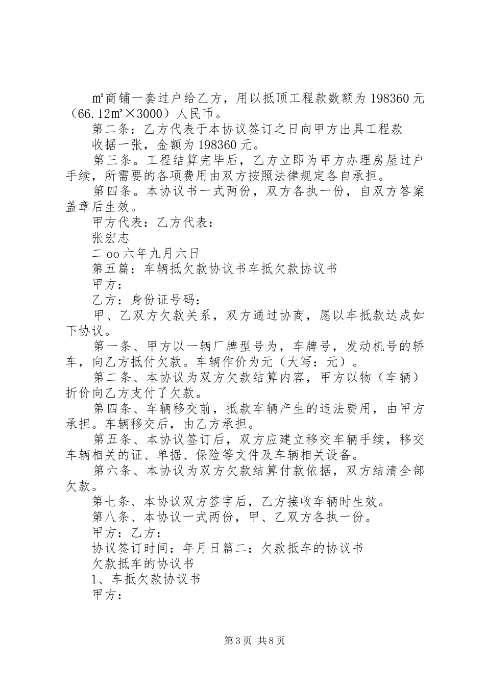 2024年车辆抵冲物资款申请_第3页