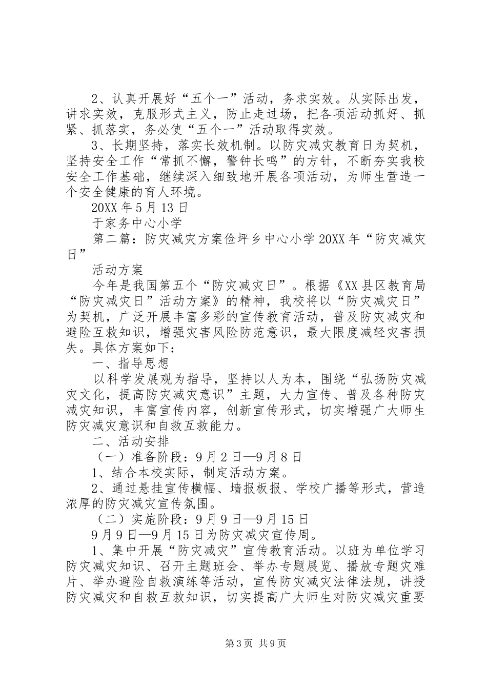 2024年防灾减灾实施方案_第3页