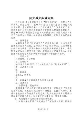 2024年防灾减灾实施方案