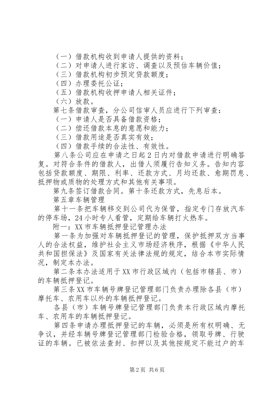 2024年车辆抵押管理制度_第2页