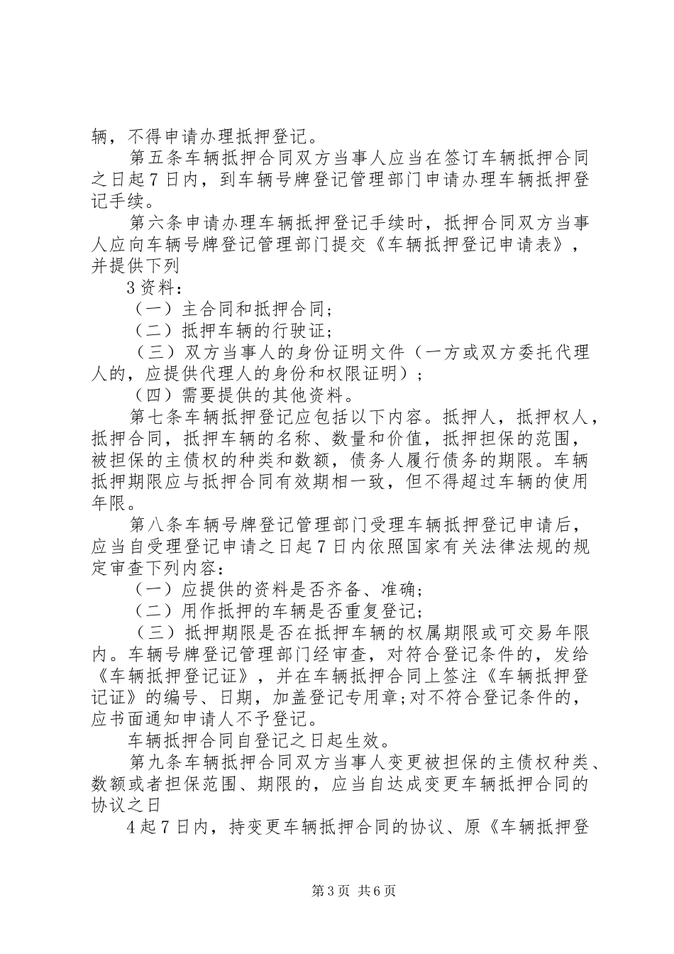 2024年车辆抵押管理制度_第3页