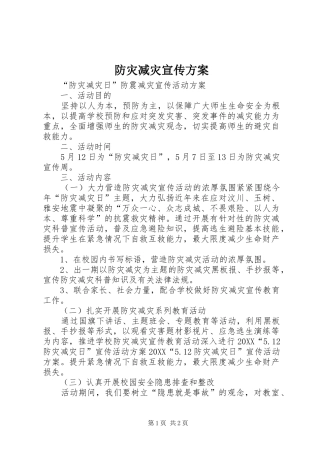 2024年防灾减灾宣传方案
