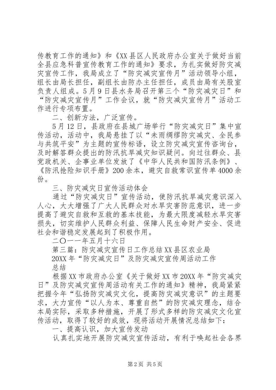 2024年防灾减灾宣传工作总结_第2页