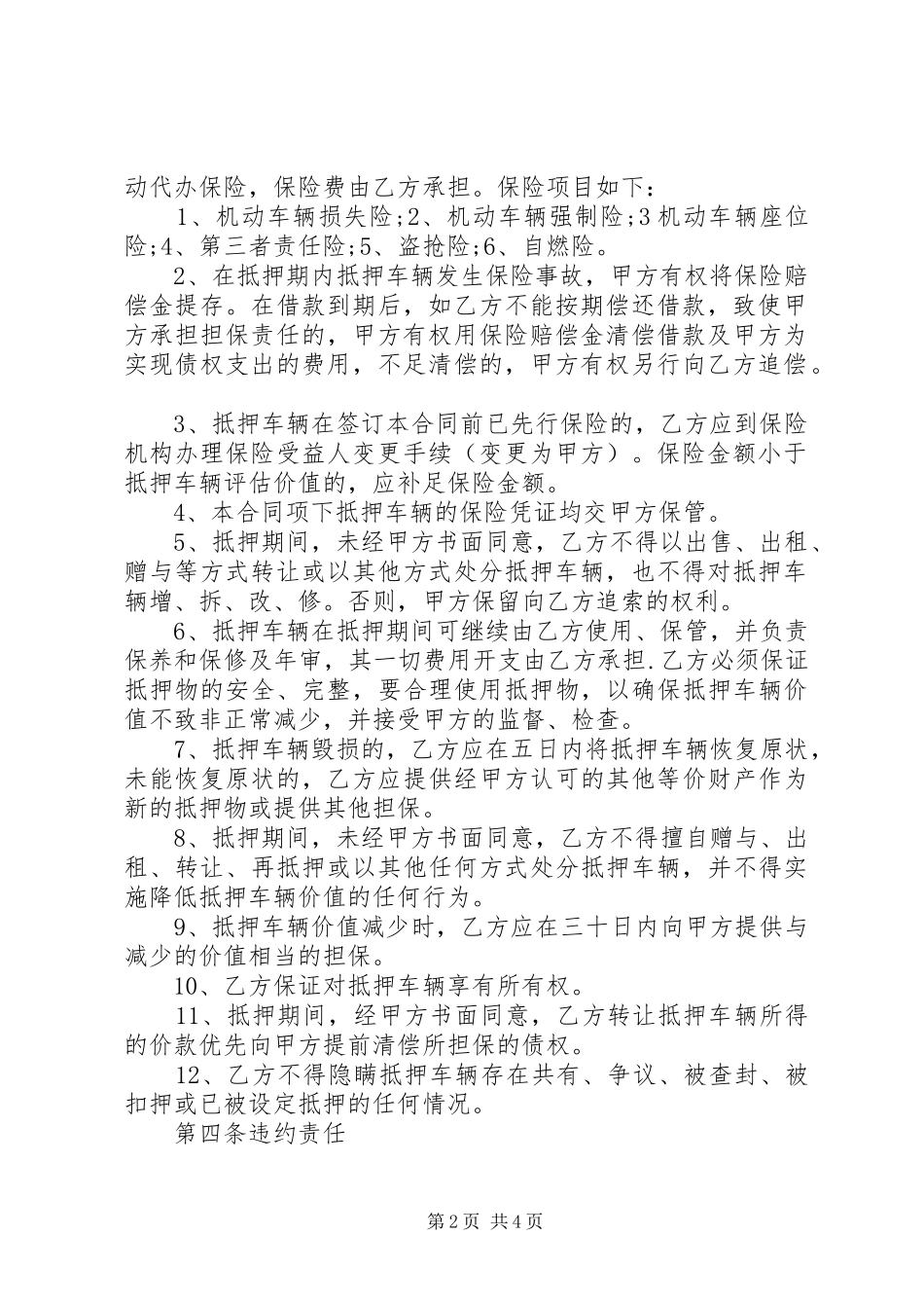 2024年车辆抵押合同样本_第2页