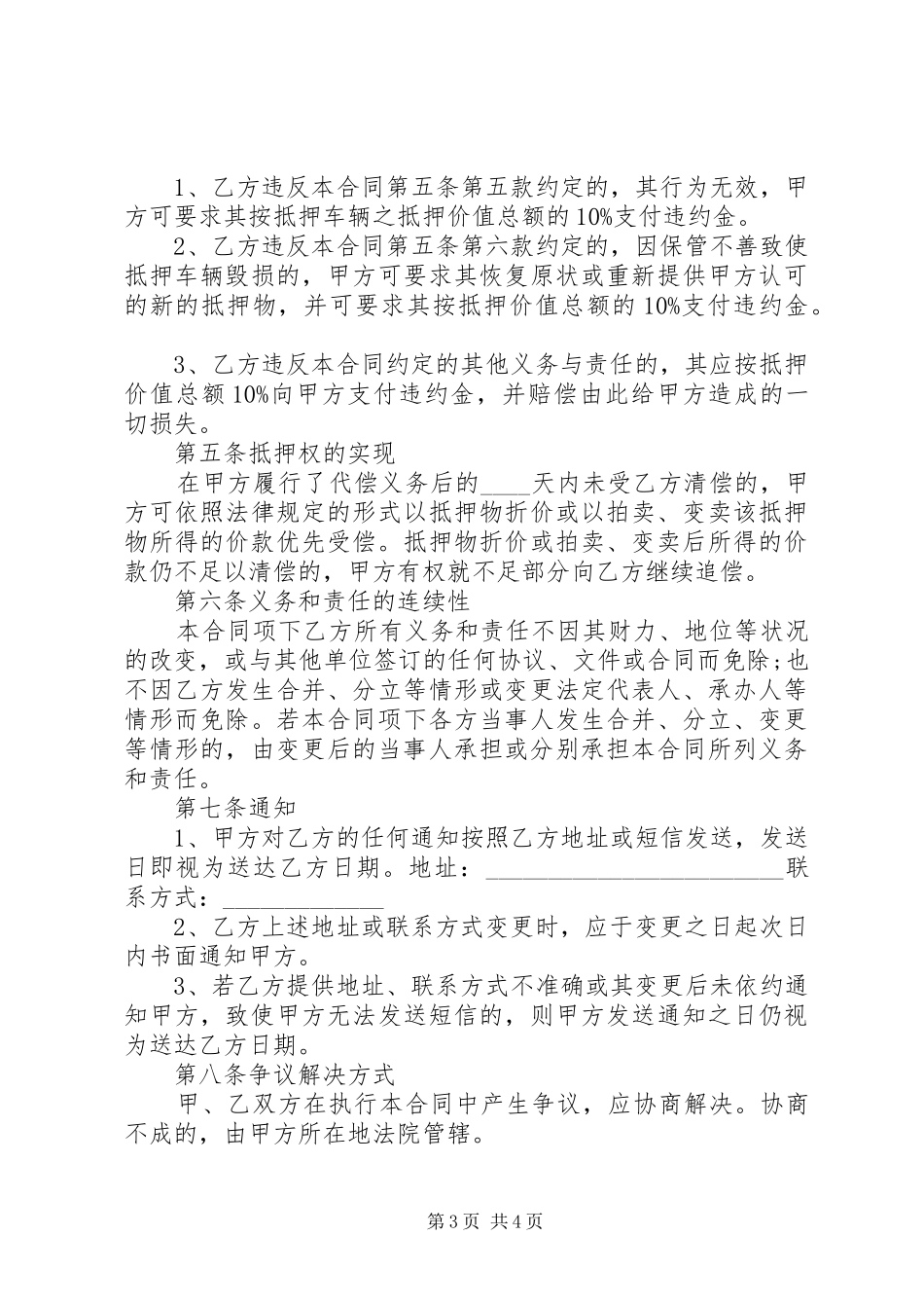 2024年车辆抵押合同样本_第3页