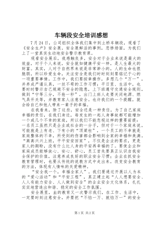 2024年车辆段安全培训感想
