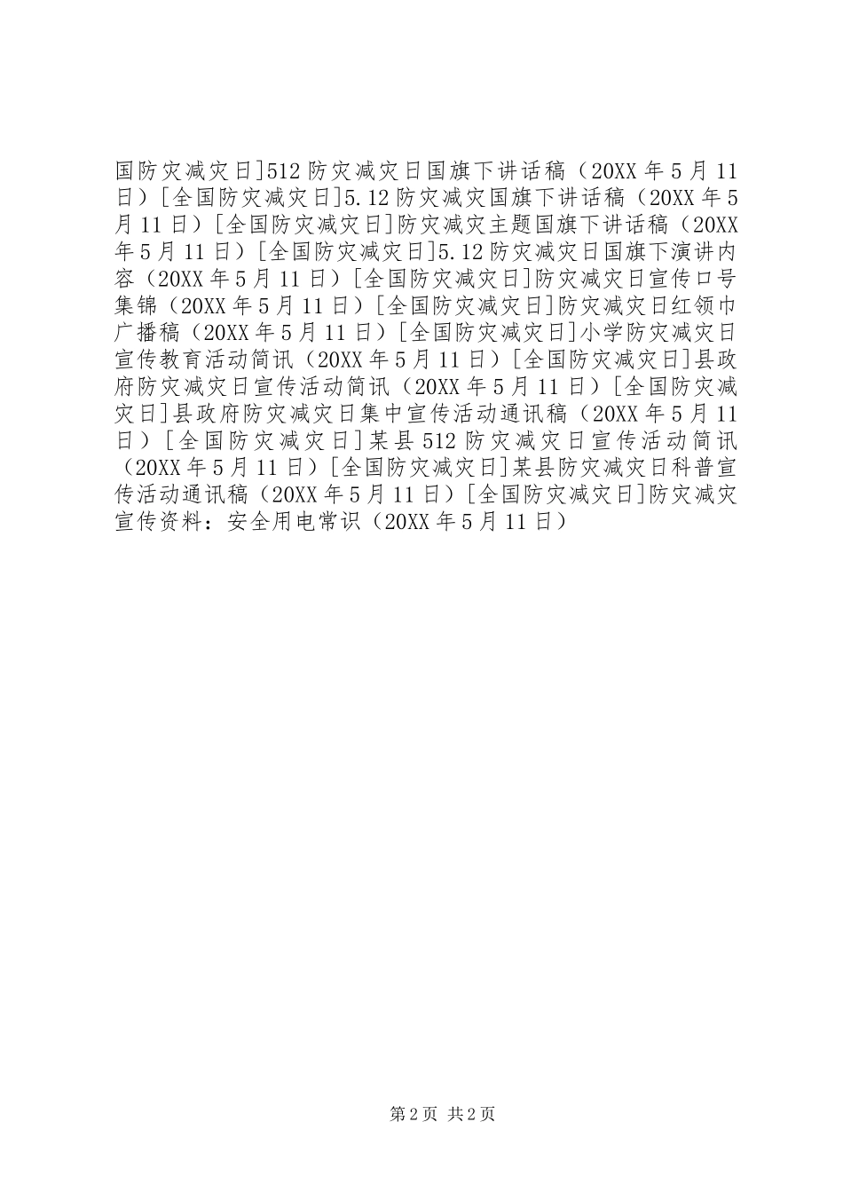 2024年防灾减灾宣传资料安全用电常识_第2页