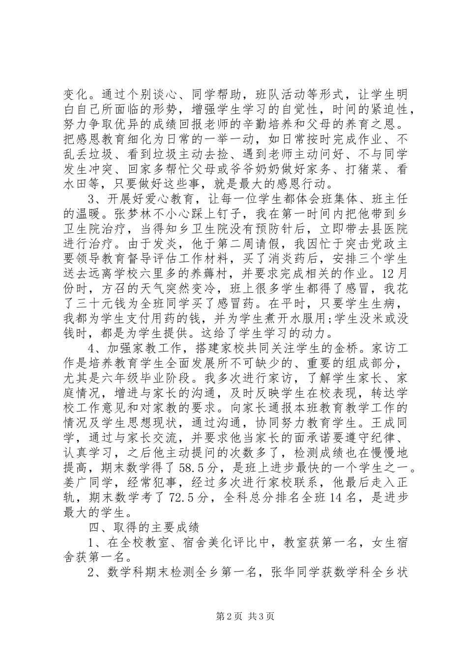 2024年小学毕业班班主任工作总结_第2页