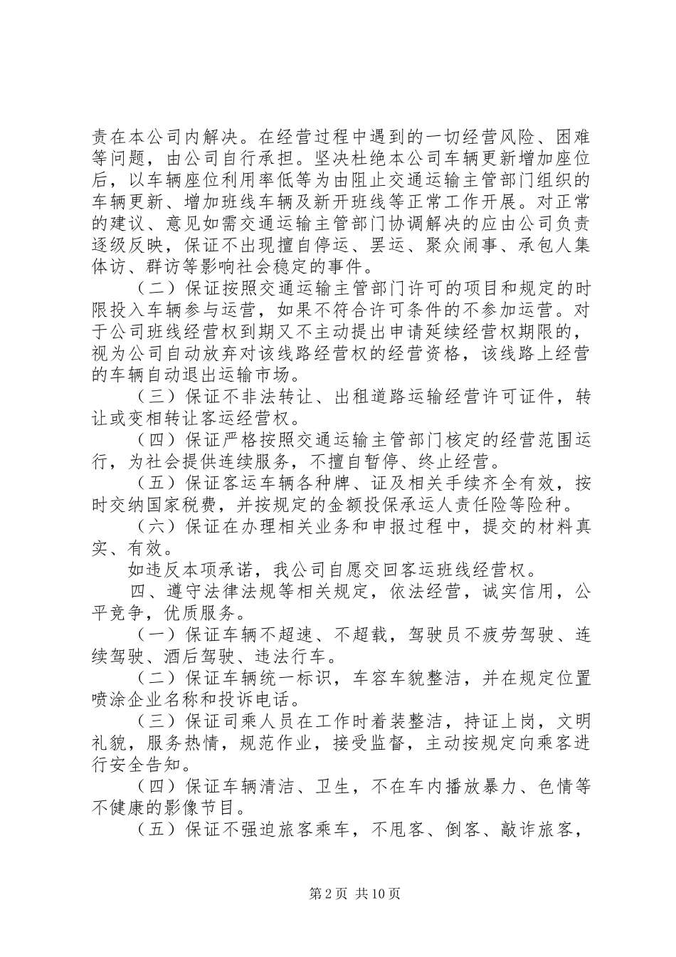 2024年车辆更新承诺书_第2页