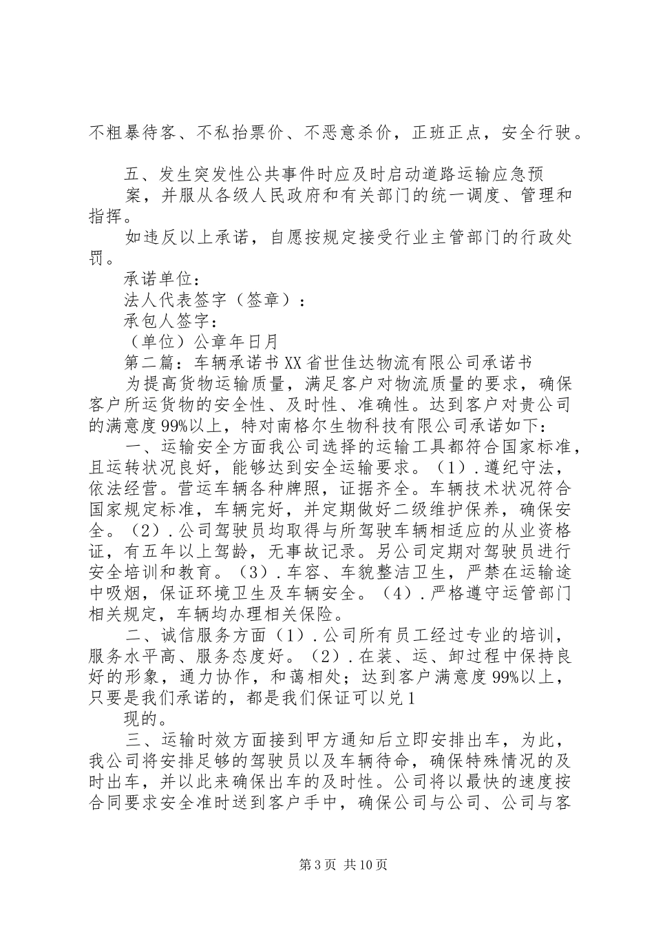 2024年车辆更新承诺书_第3页