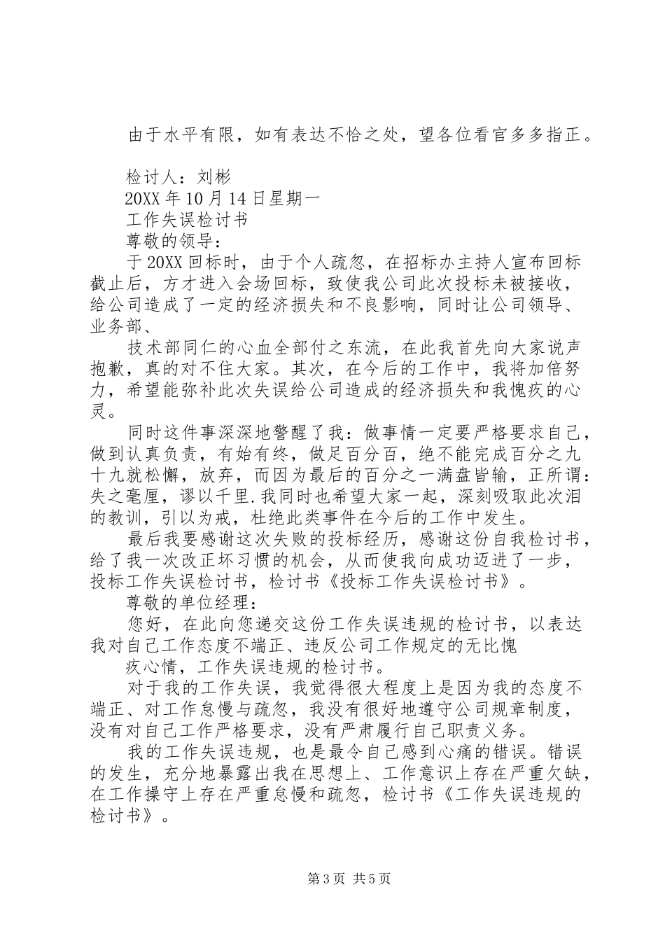 2024年车辆工作失误检讨书_第3页